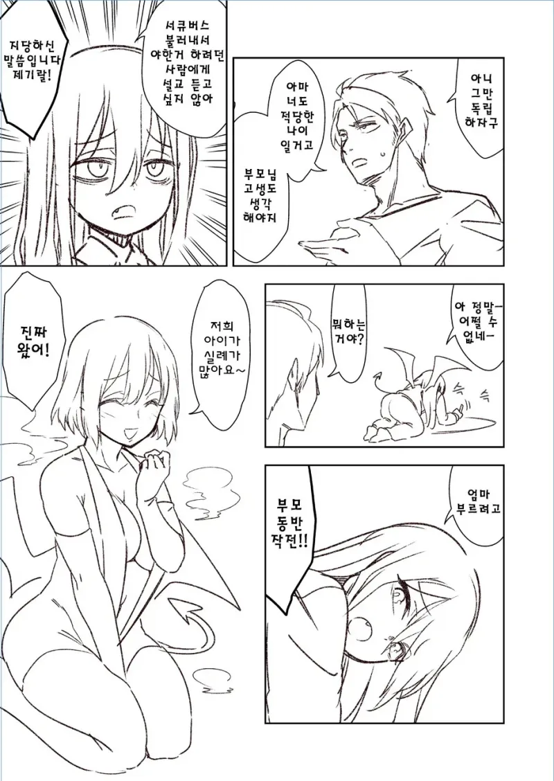 야한짓 하고싶어서 서큐버스를 소환하는.manhwa_3.webp