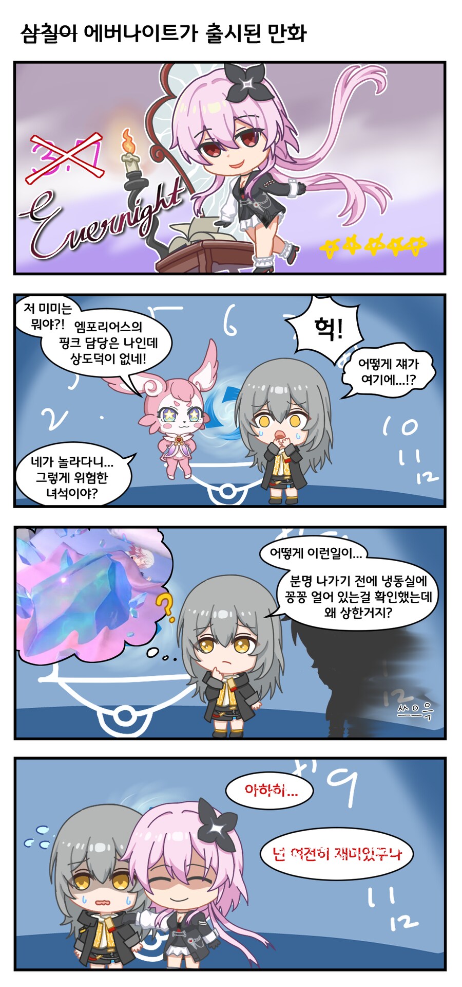 스타레일) 삼ㅊ- 에버나이트pv를 본 척자 만화_1.png