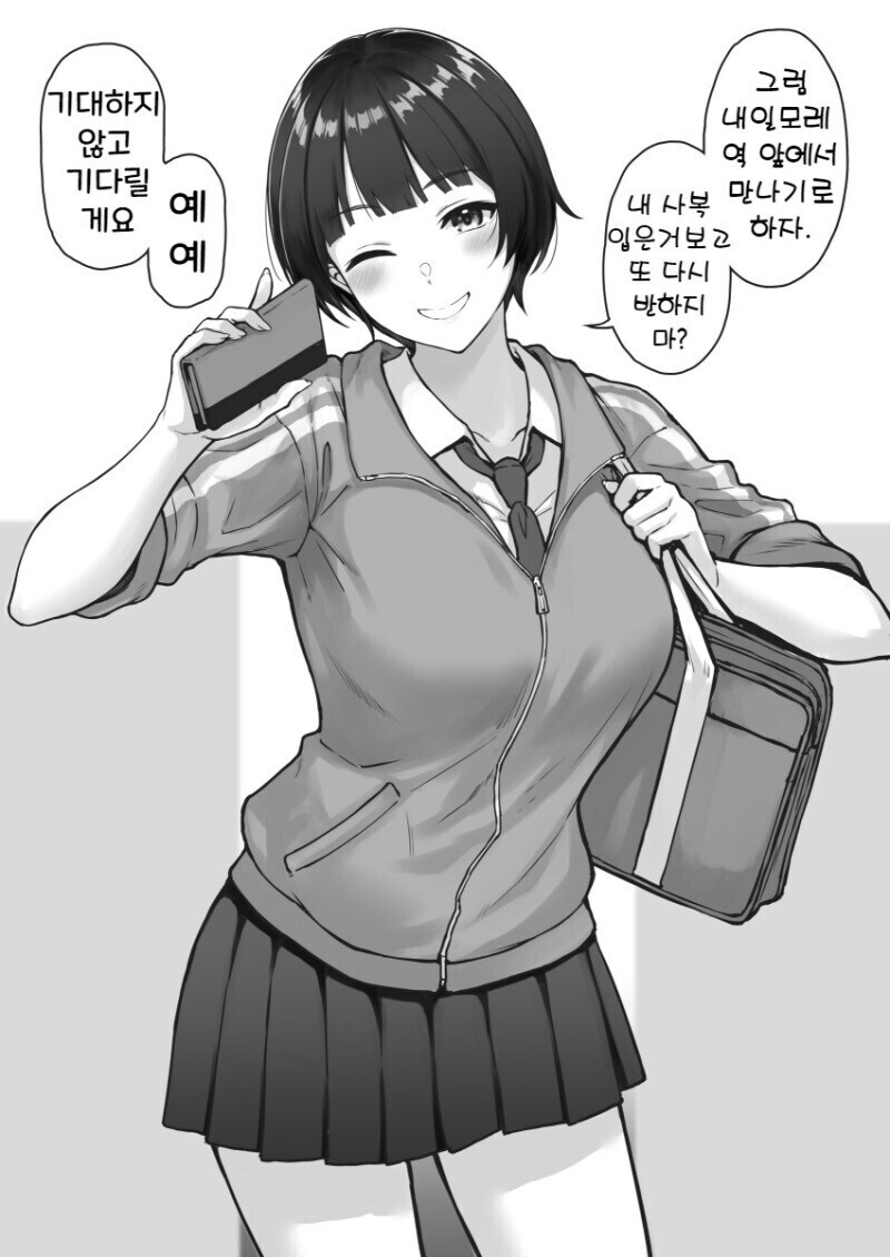 숏컷 JK 여친과 데이트하는 만화.manhwa_1.jpg