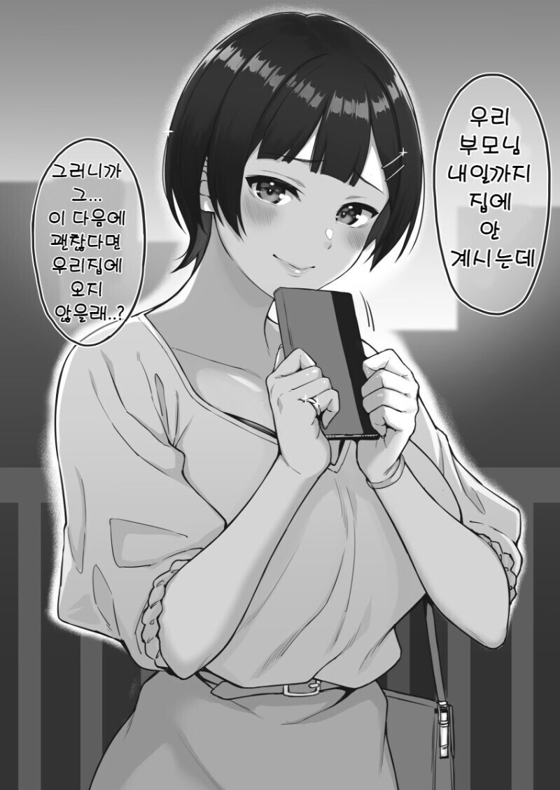 숏컷 JK 여친과 데이트하는 만화.manhwa_4.jpg