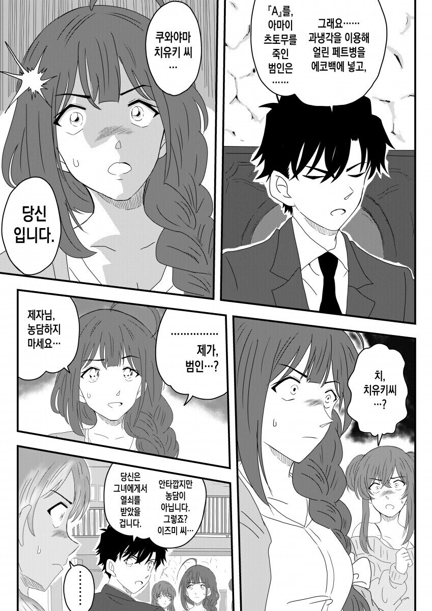 @) 맨날 범인이 되는 치유키.manga_1.jpg