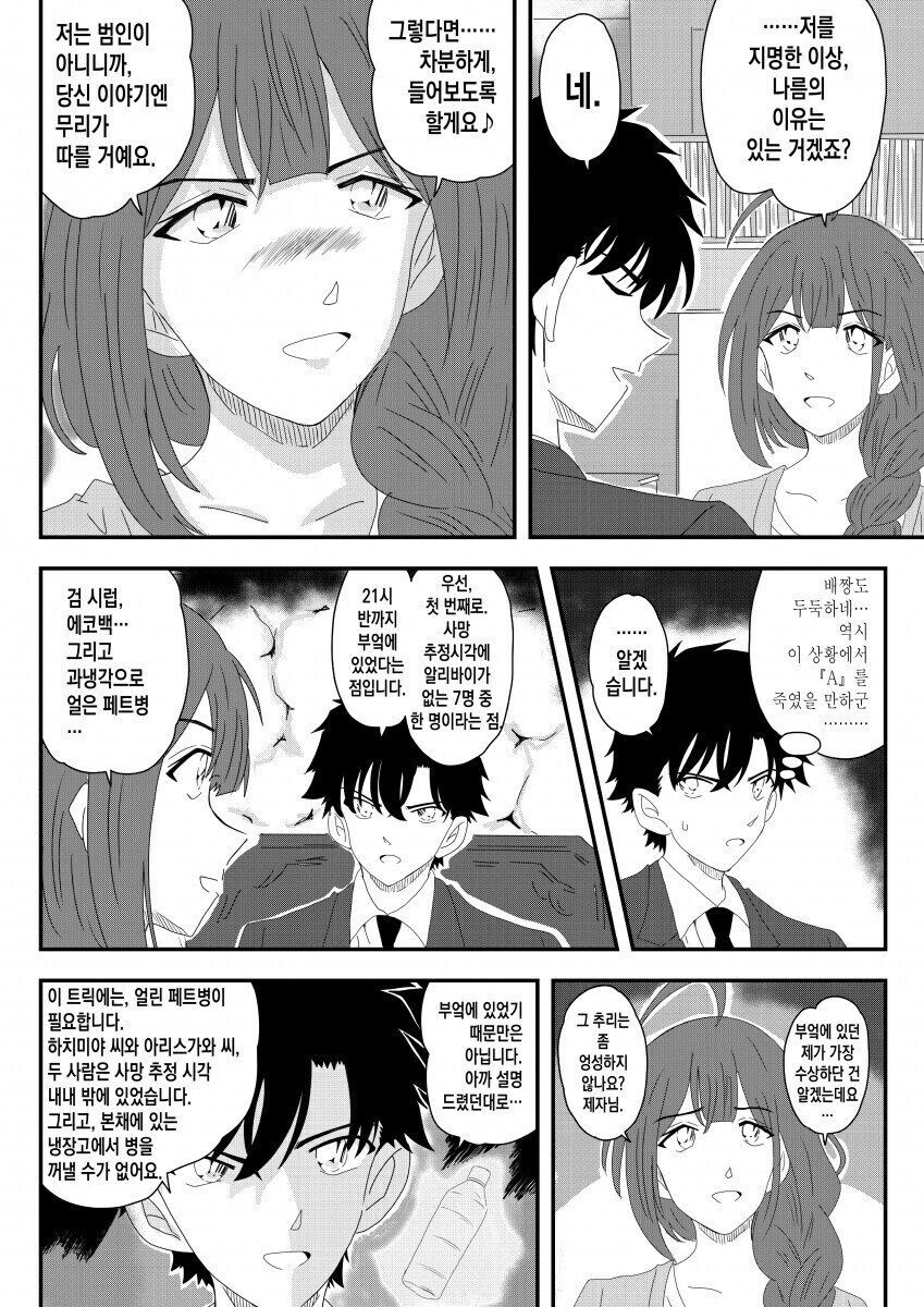 @) 맨날 범인이 되는 치유키.manga_2.jpg