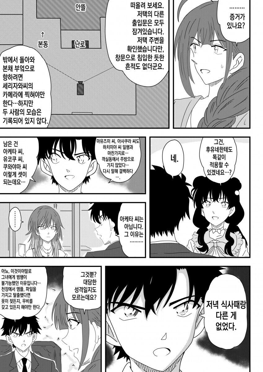 @) 맨날 범인이 되는 치유키.manga_3.jpg
