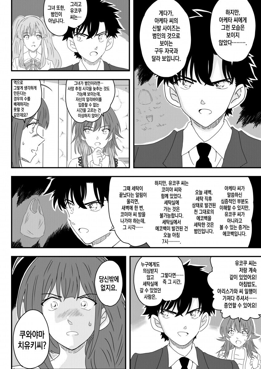 @) 맨날 범인이 되는 치유키.manga_4.jpg