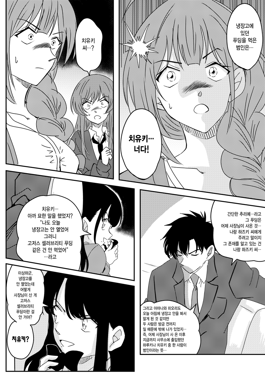 @) 맨날 범인이 되는 치유키.manga_5.webp