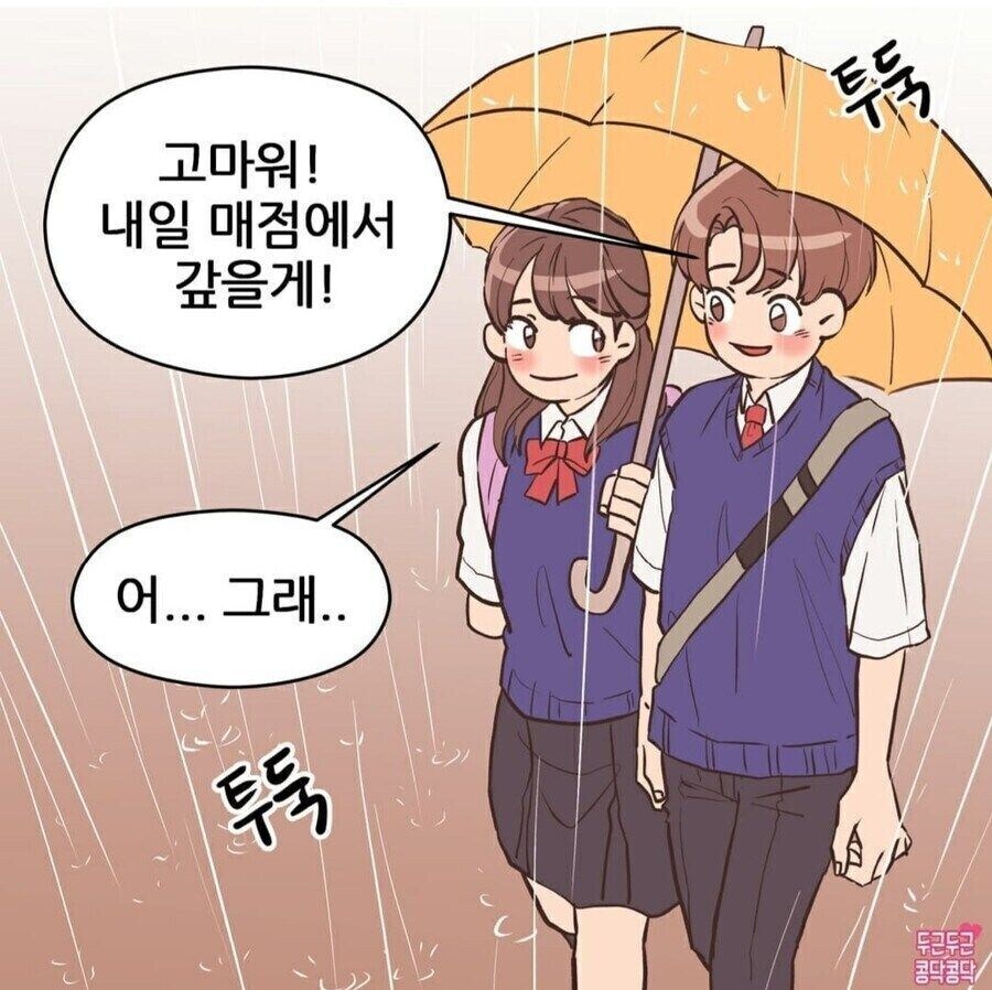 비 오는 날 보면 좋은 만화.manhwa_4.jpg
