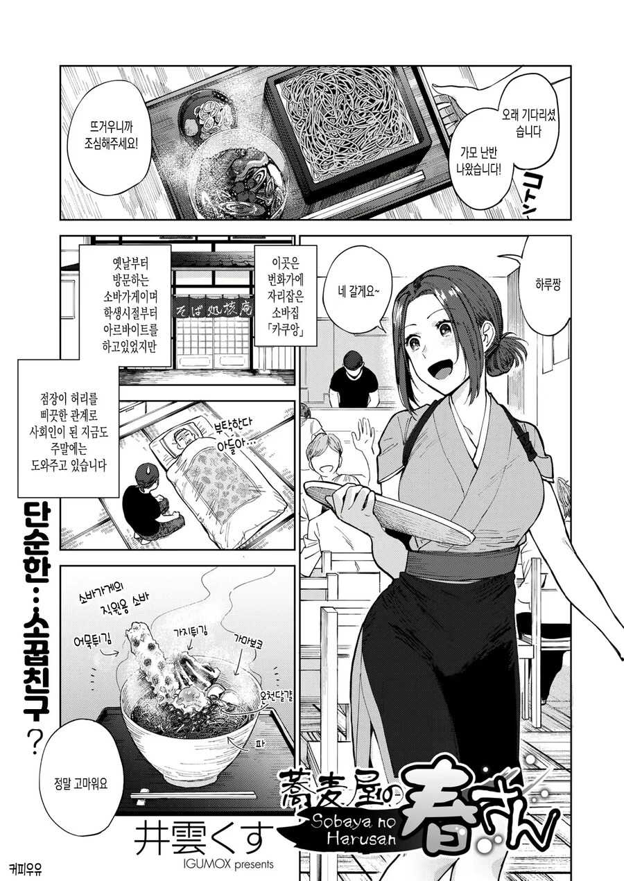 메밀국수가 마려워지능 망가_1.png