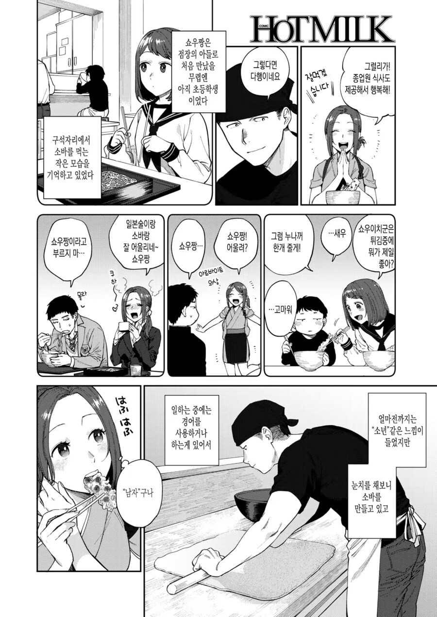 메밀국수가 마려워지능 망가_2.png
