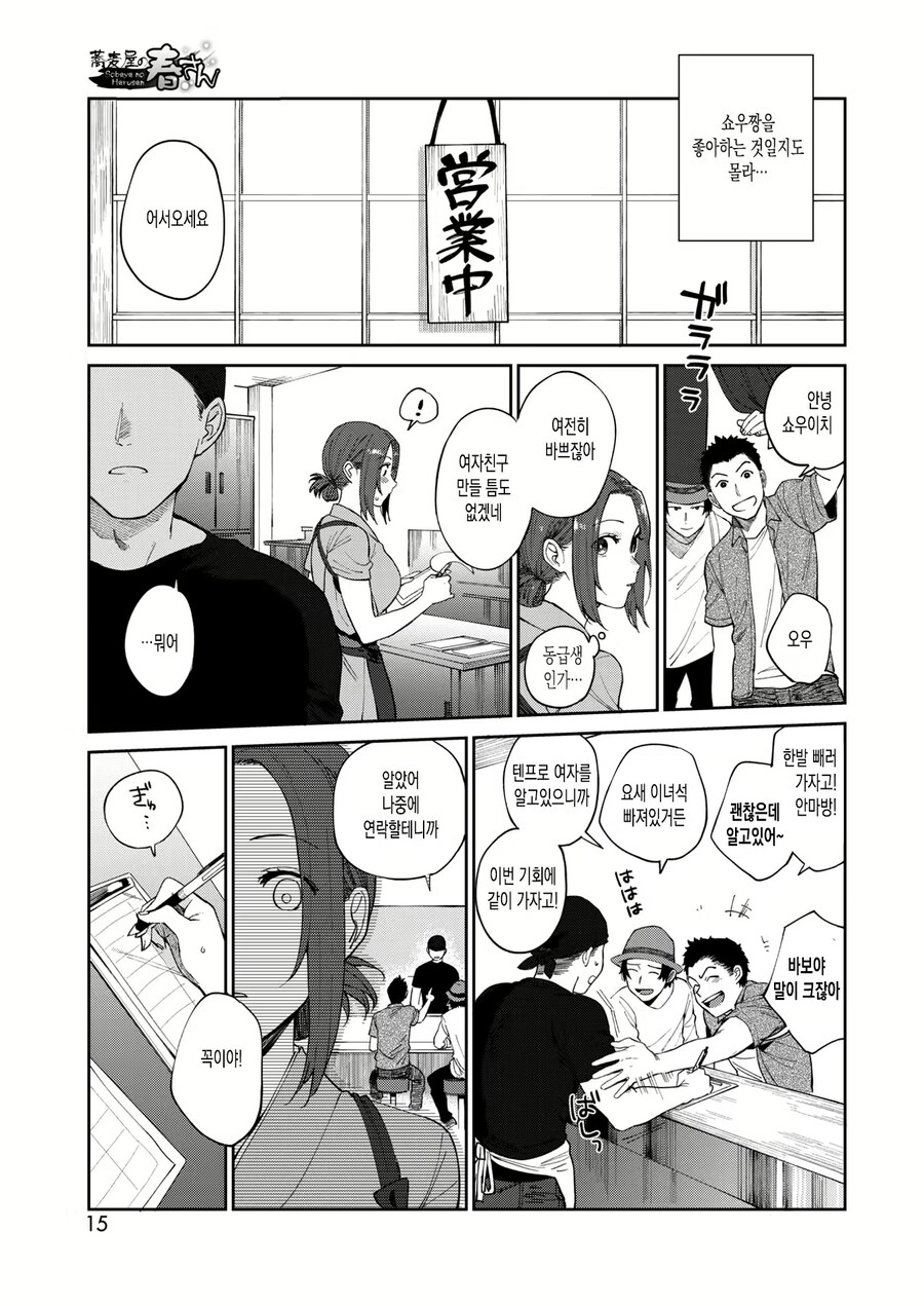 메밀국수가 마려워지능 망가_5.png