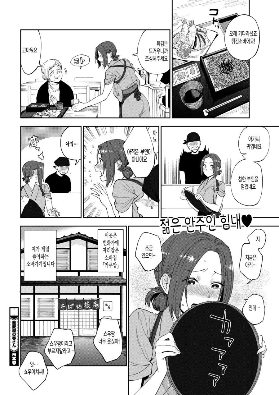 메밀국수가 마려워지능 망가_11.png