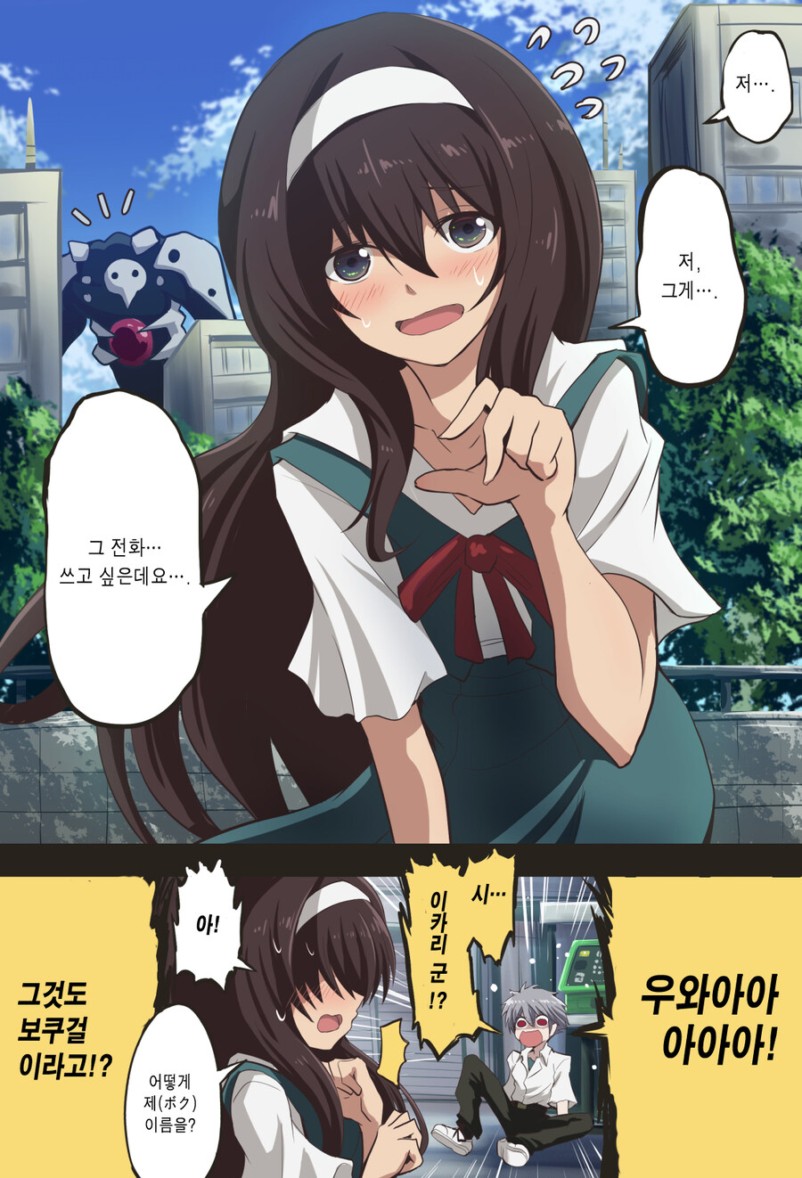 에바 - 겐도 놀라면서 또 빡칠 때.manhwa_3.jpg