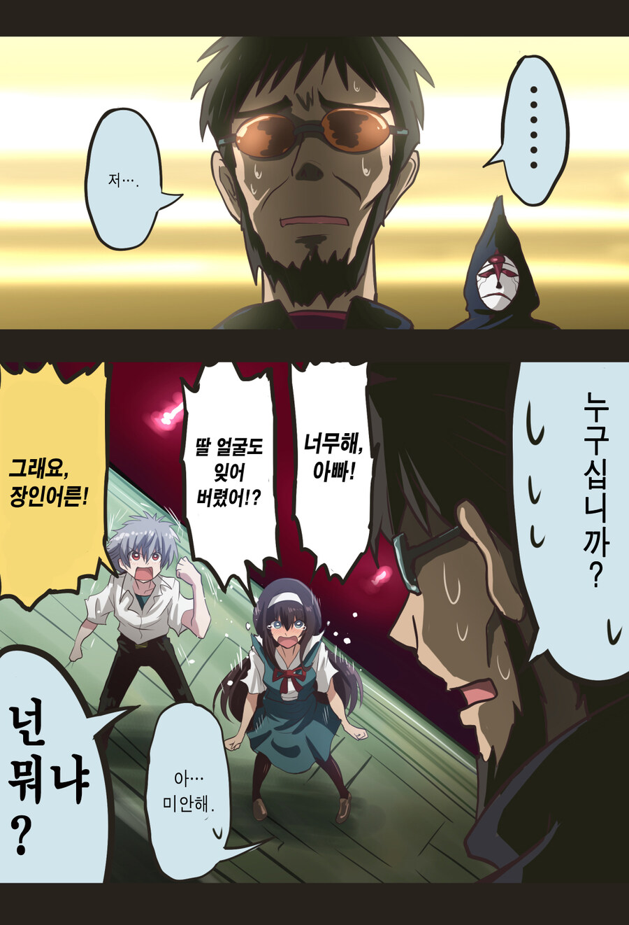 에바 - 겐도 놀라면서 또 빡칠 때.manhwa_4.jpg