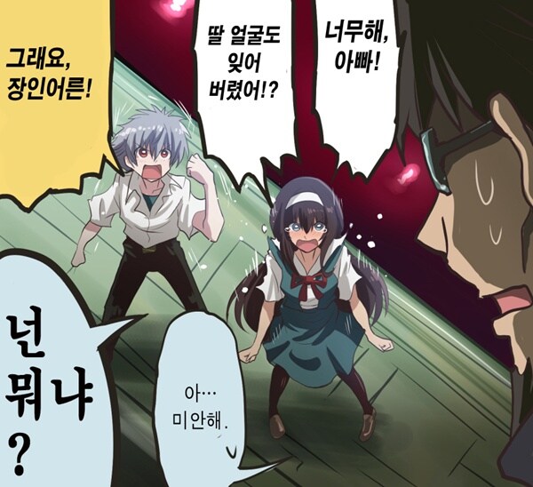에바 - 겐도 놀라면서 또 빡칠 때.manhwa_7.jpg