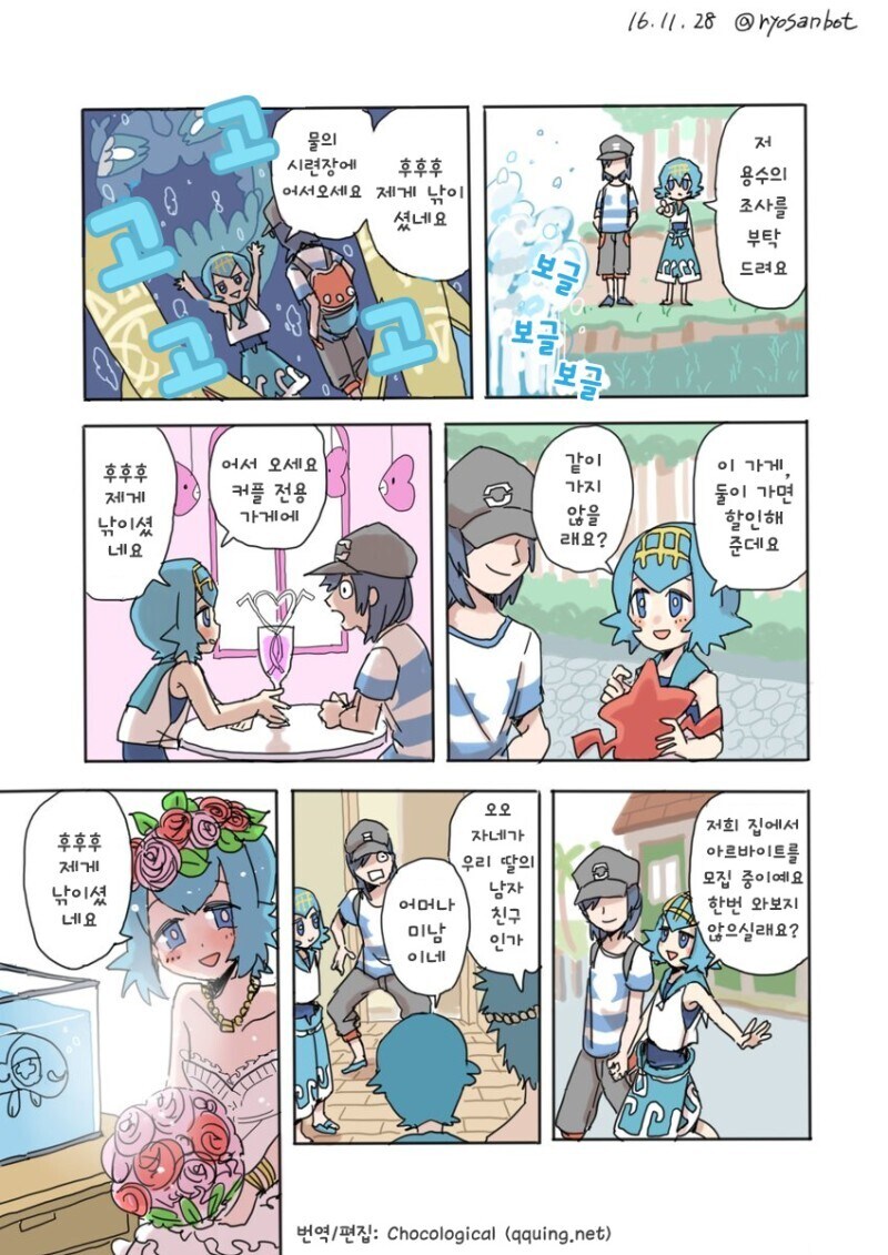 여자아이가 사람을 낚는.manhwa_1.jpg