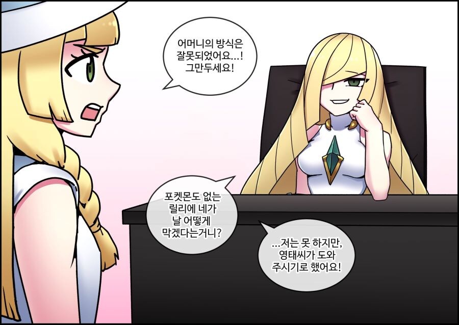 루자미네를 막으려는 릴리에.MANGA_1.jpg