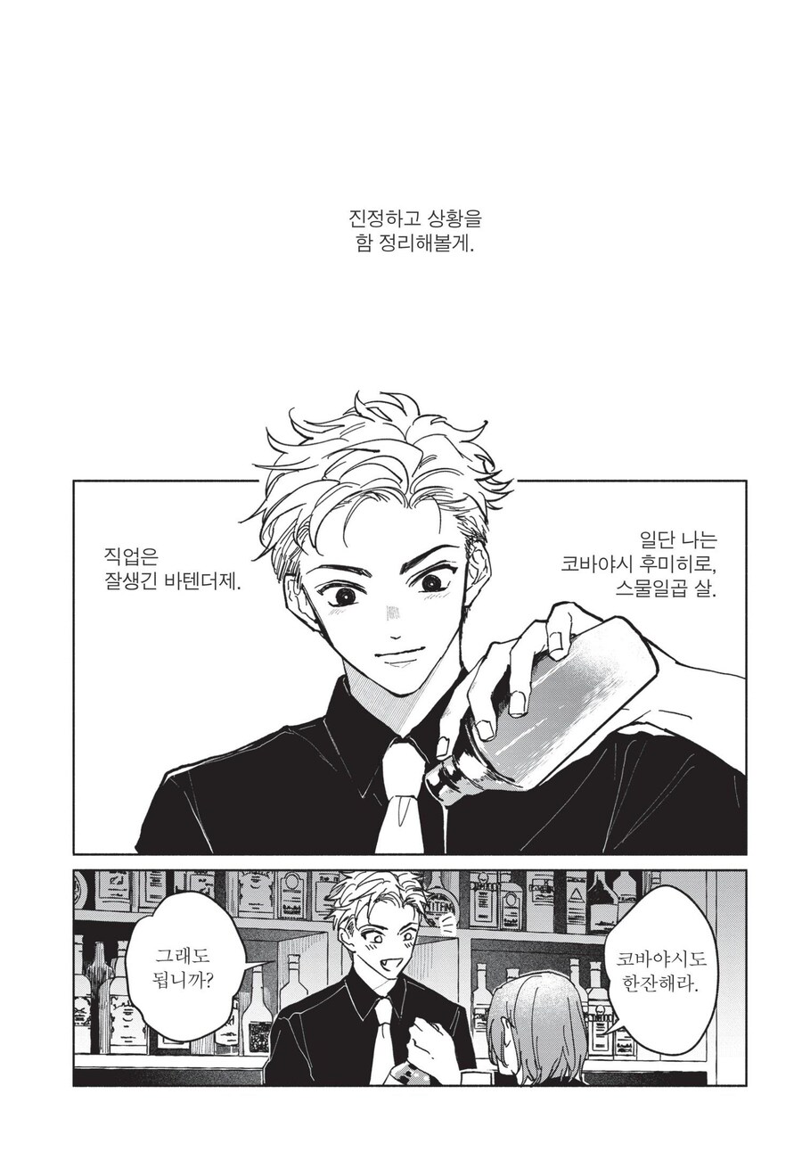 호모? 순애?) TS가 되고나서 안심하고 후배에게 대쉬하는.manhwa_1.jpg