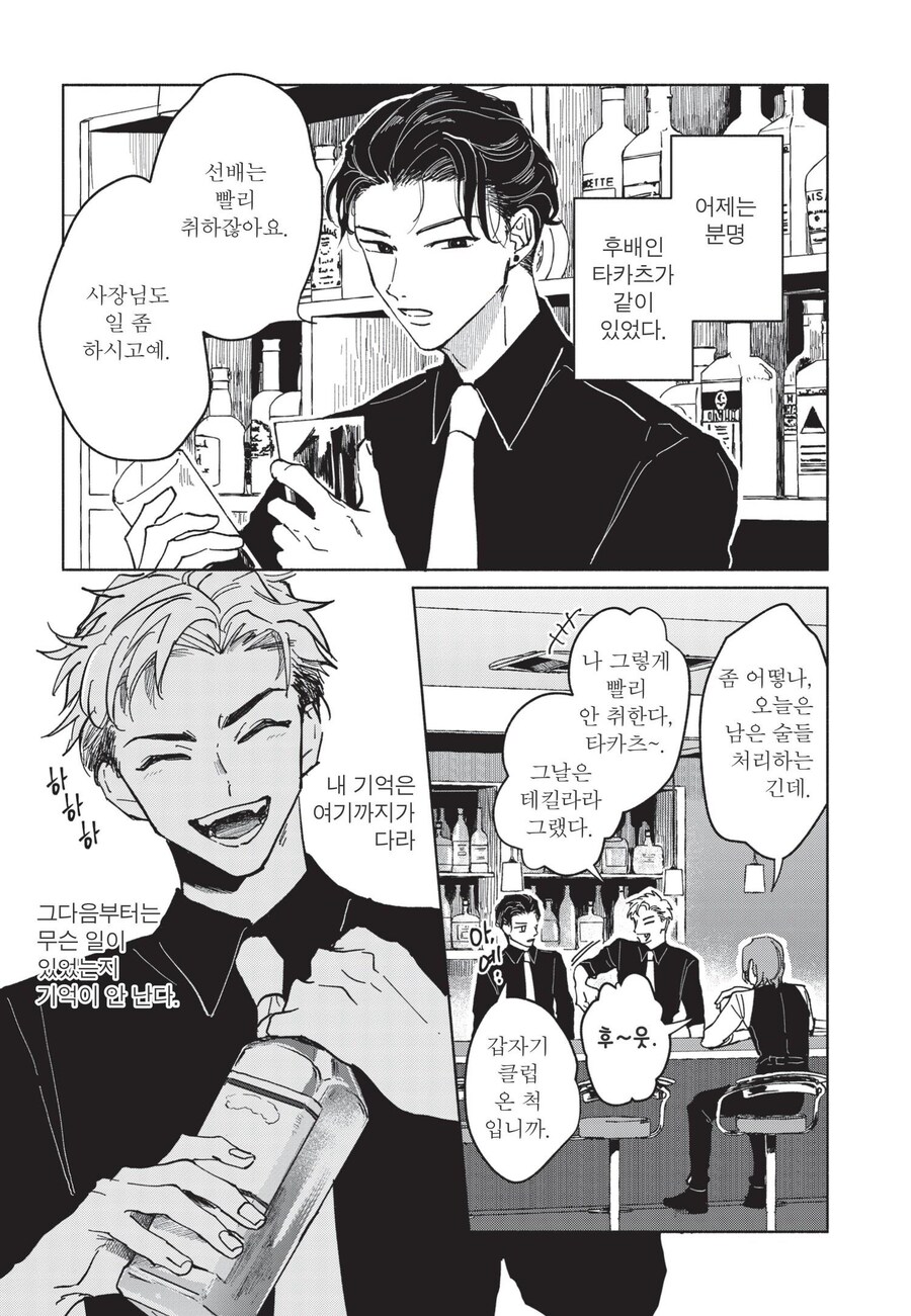 호모? 순애?) TS가 되고나서 안심하고 후배에게 대쉬하는.manhwa_2.jpg