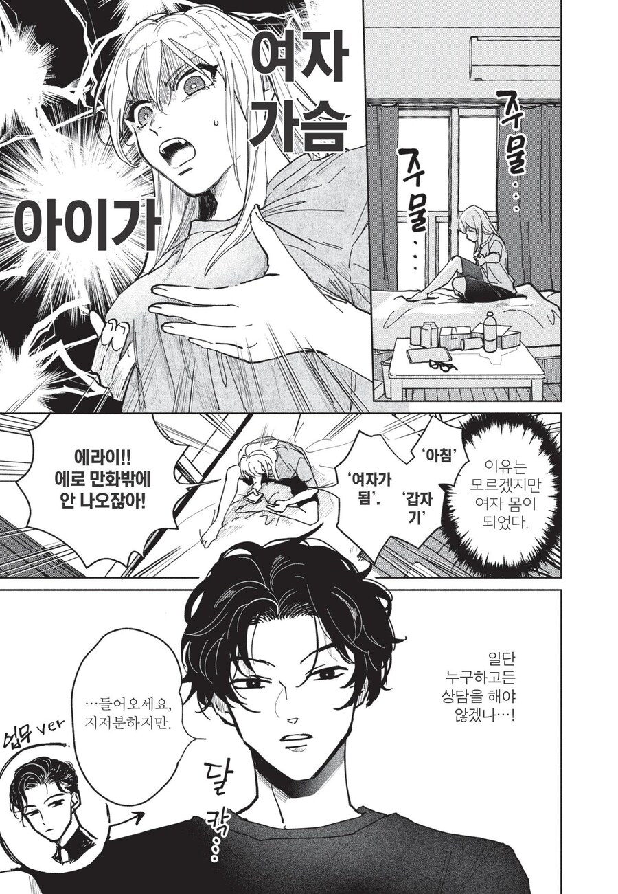 호모? 순애?) TS가 되고나서 안심하고 후배에게 대쉬하는.manhwa_4.jpg