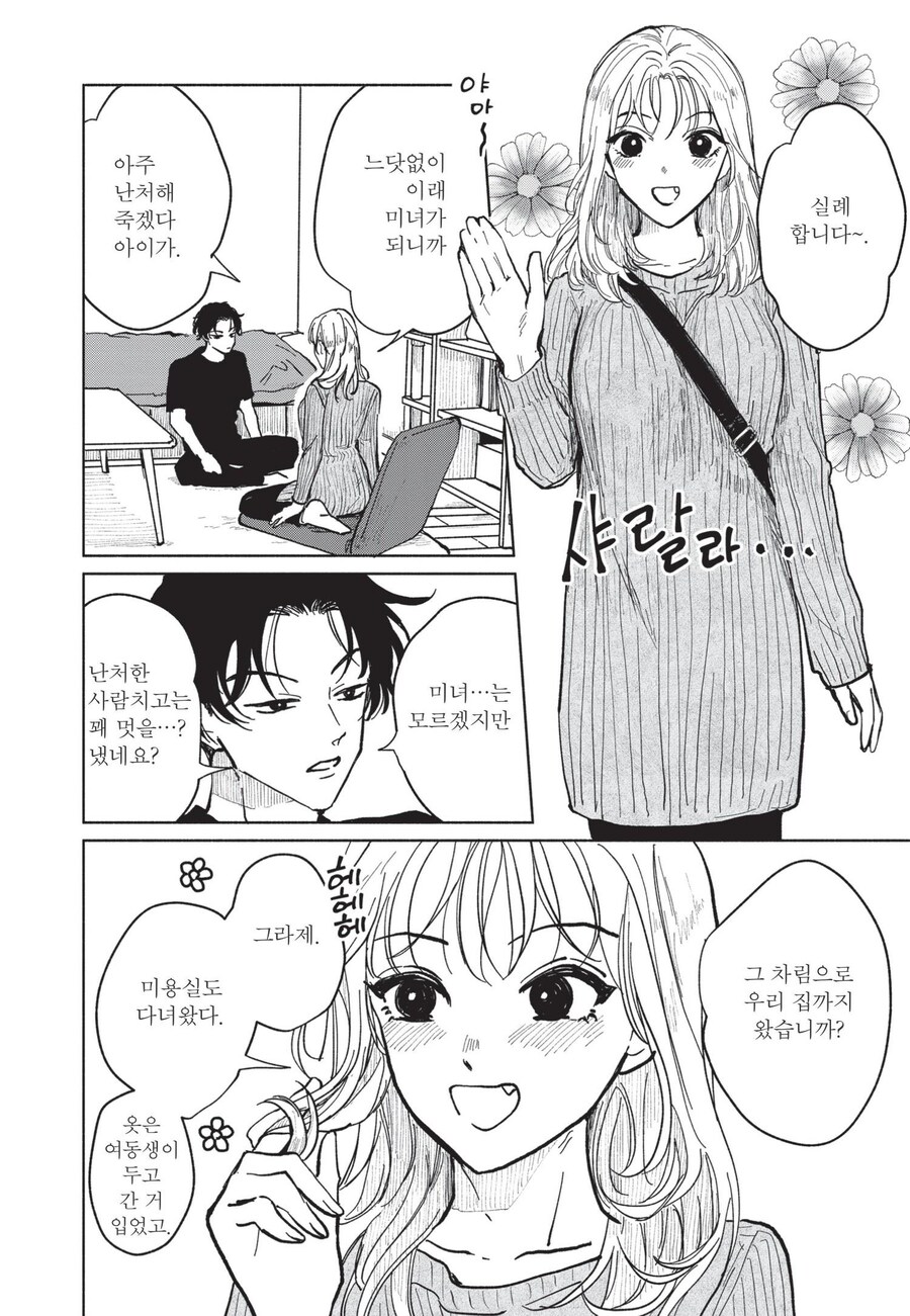호모? 순애?) TS가 되고나서 안심하고 후배에게 대쉬하는.manhwa_5.jpg