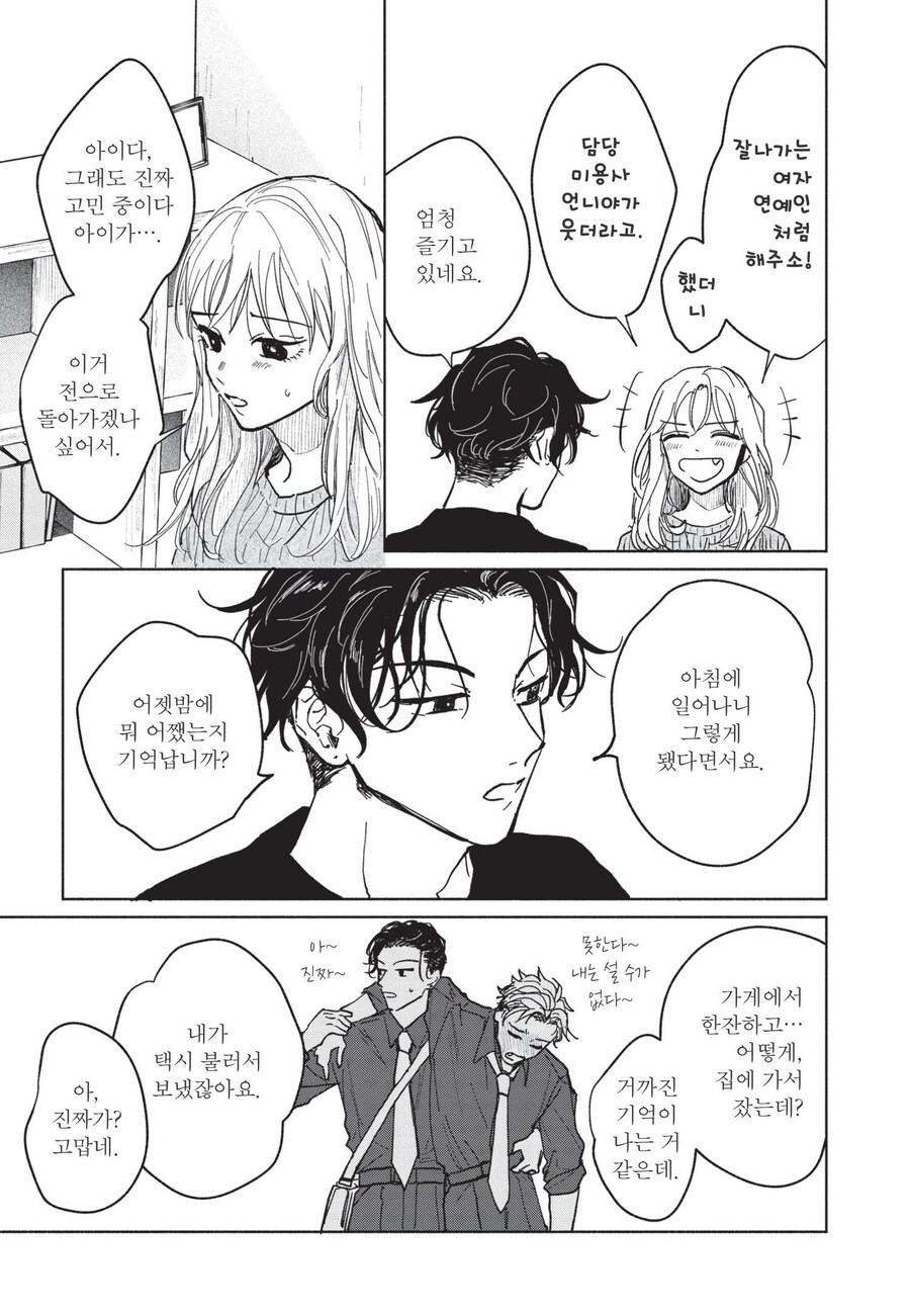 호모? 순애?) TS가 되고나서 안심하고 후배에게 대쉬하는.manhwa_6.jpg