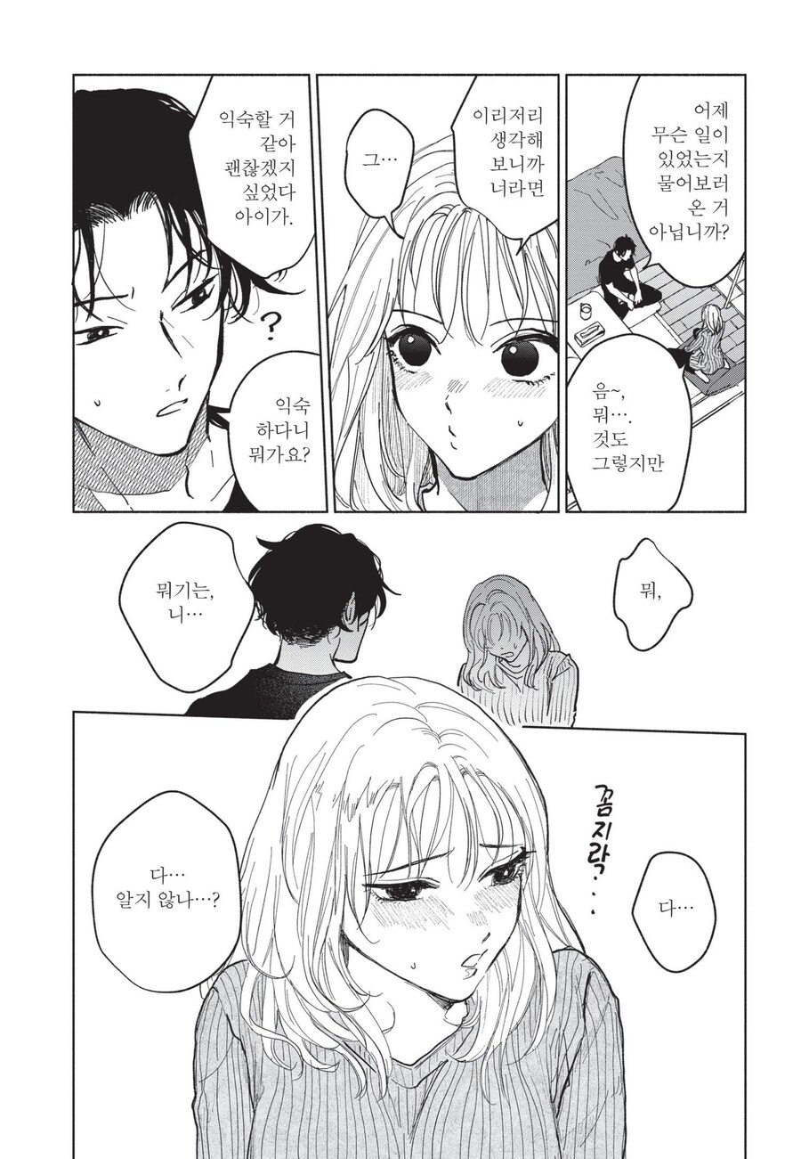 호모? 순애?) TS가 되고나서 안심하고 후배에게 대쉬하는.manhwa_7.jpg
