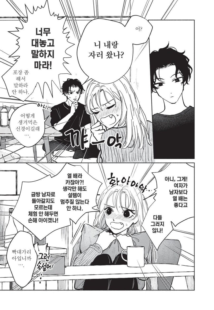 호모? 순애?) TS가 되고나서 안심하고 후배에게 대쉬하는.manhwa_8.jpg