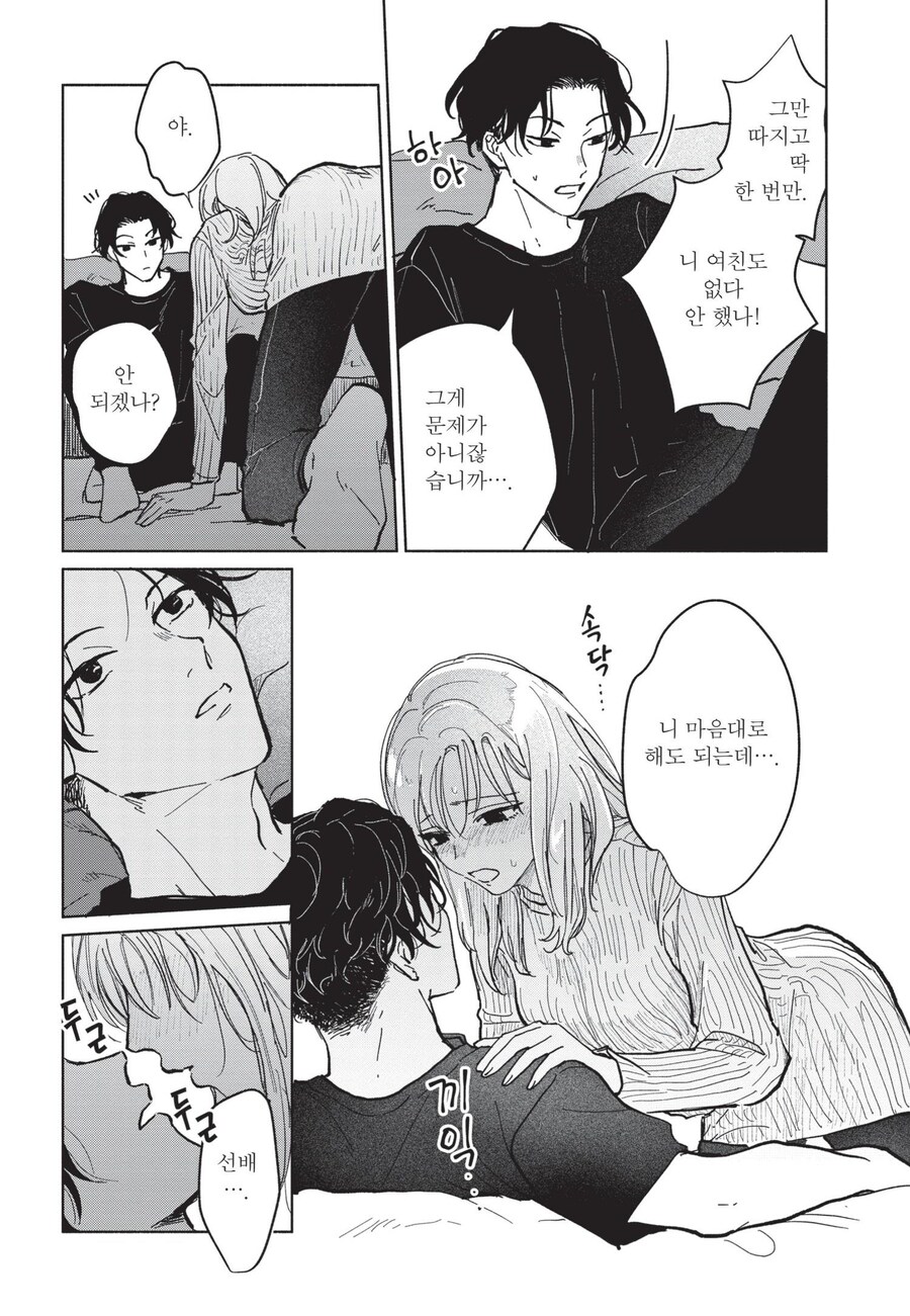호모? 순애?) TS가 되고나서 안심하고 후배에게 대쉬하는.manhwa_10.jpg