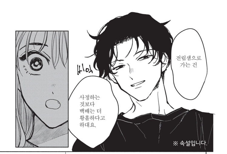 호모? 순애?) TS가 되고나서 안심하고 후배에게 대쉬하는.manhwa_12.jpg