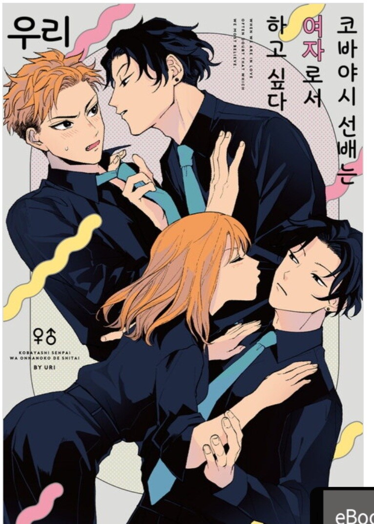 호모? 순애?) TS가 되고나서 안심하고 후배에게 대쉬하는.manhwa_13.jpg