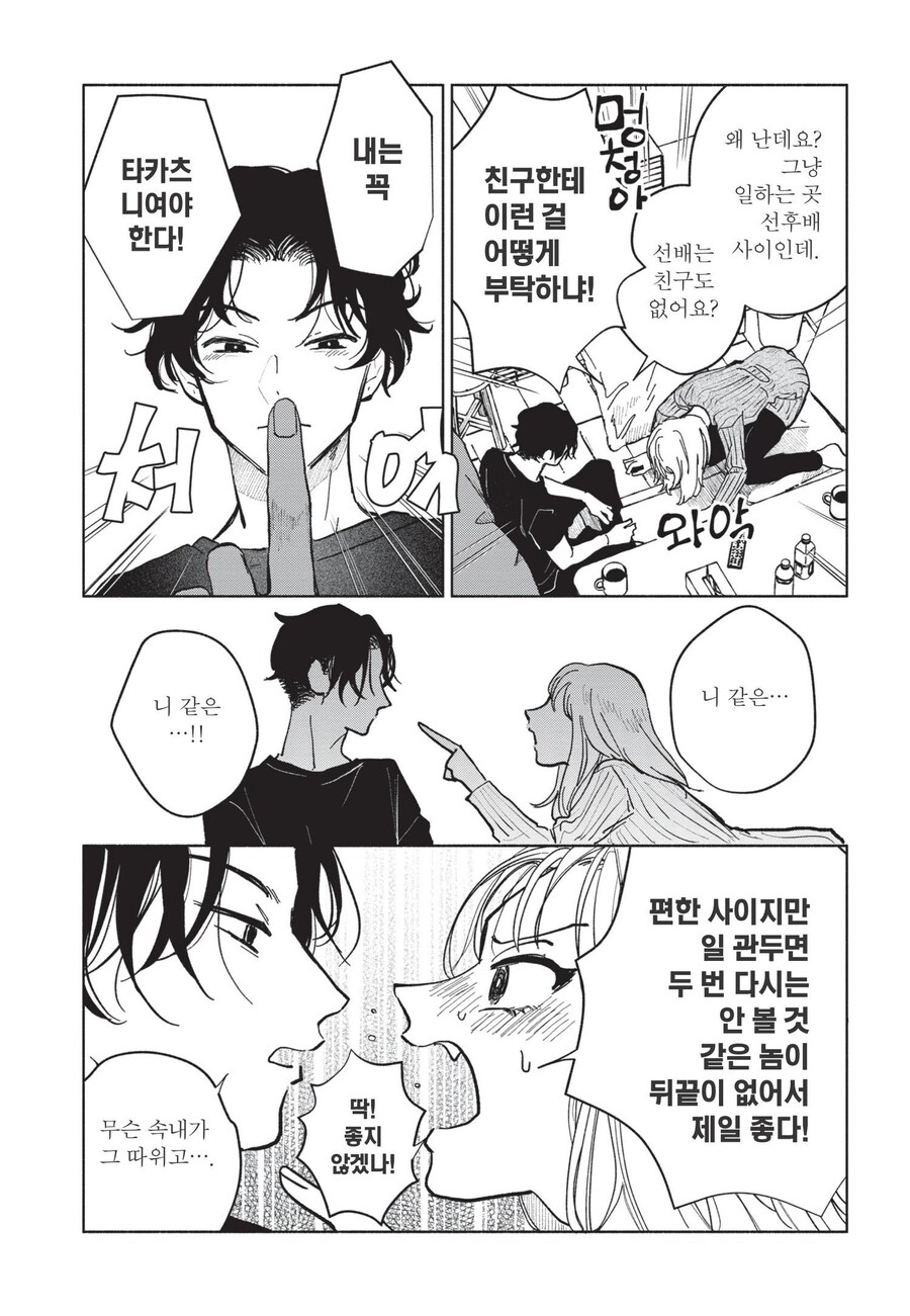 호모? 순애?) TS가 되고나서 안심하고 후배에게 대쉬하는.manhwa_9.jpg