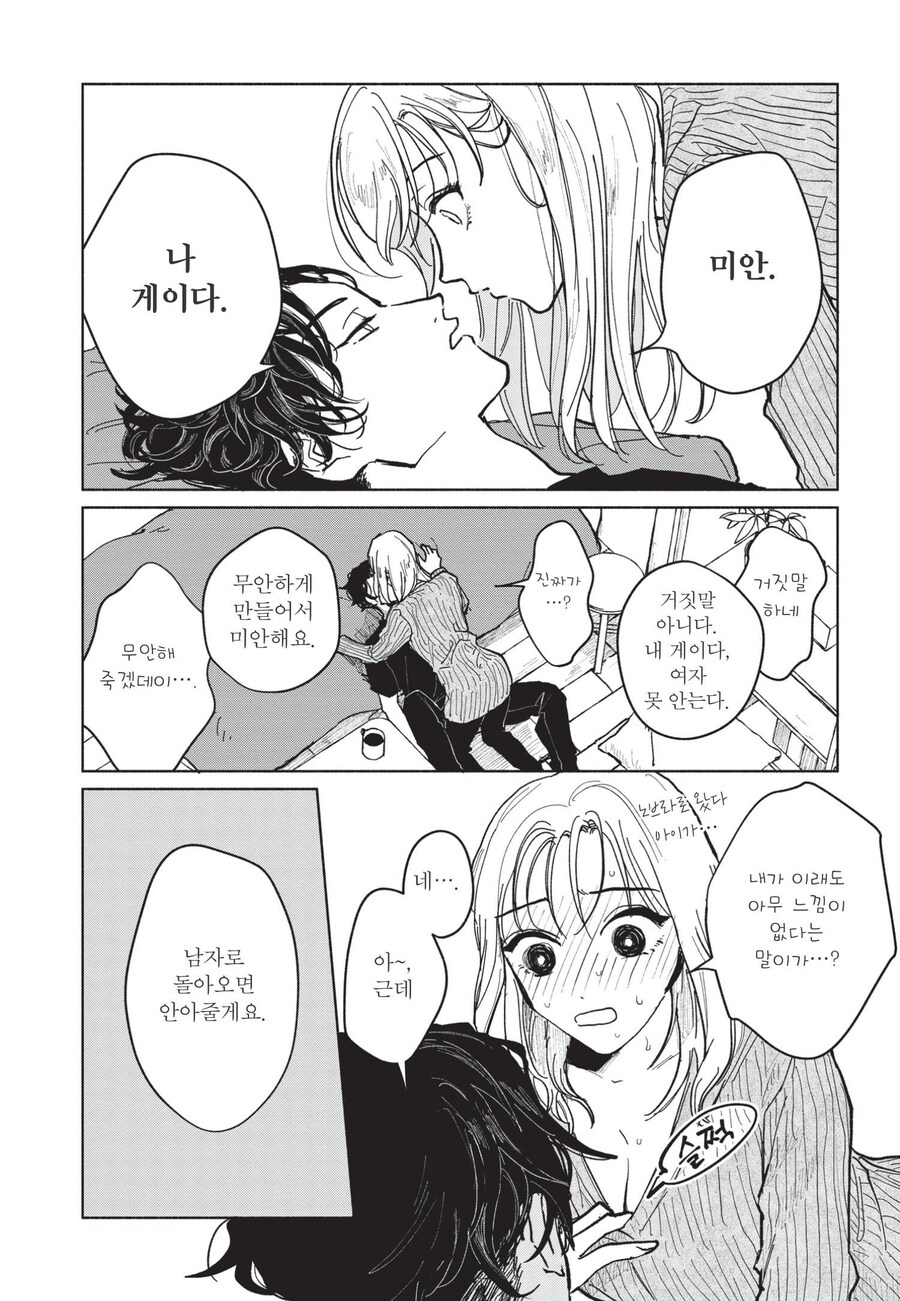 호모? 순애?) TS가 되고나서 안심하고 후배에게 대쉬하는.manhwa_11.jpg