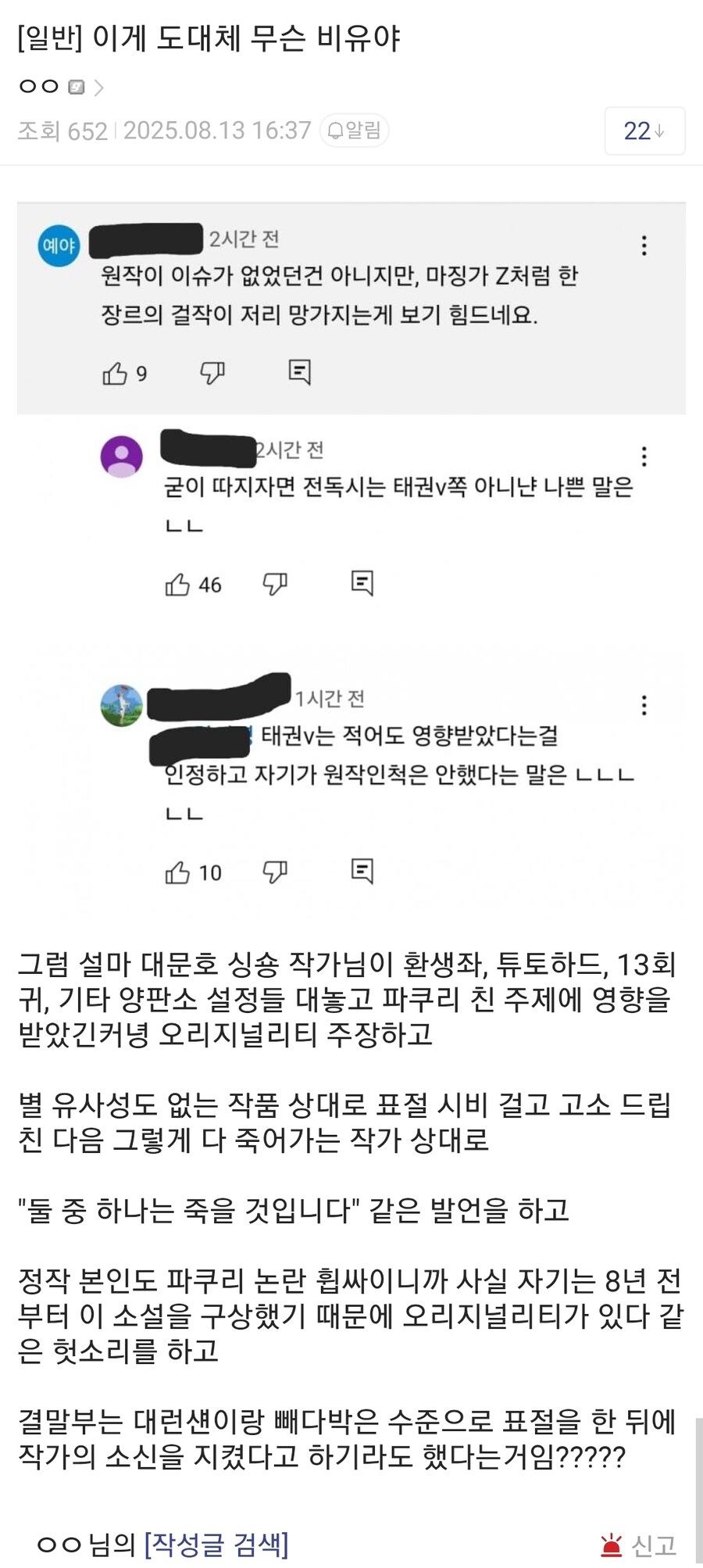 ??? : 전독시 같은 한 장르의 걸작이 이렇게 망가지는 것을 보니 아쉽네요_1.jpg