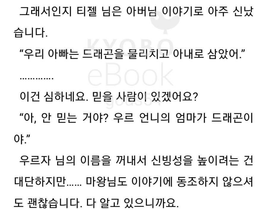 이세계농가)촌장의 강함을 이야기할때 빠지지않는거_2.png