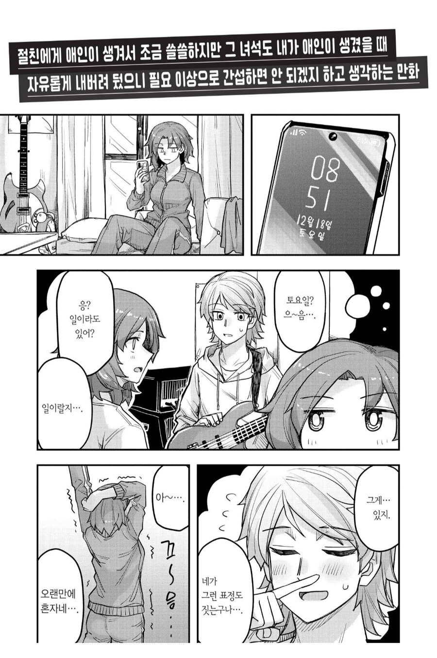 친구한테 남자친구가 생겼다.manhwa_1.png