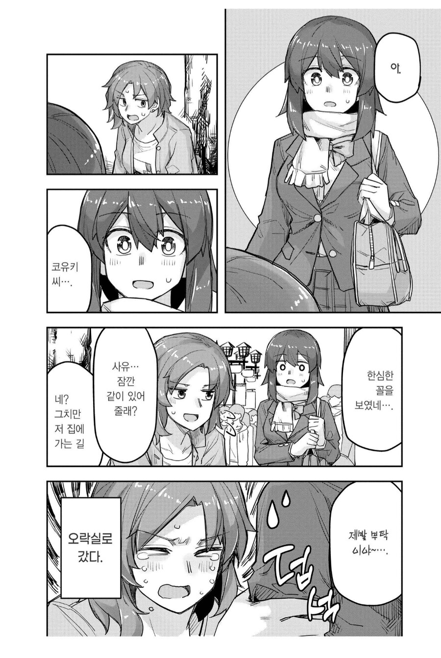 친구한테 남자친구가 생겼다.manhwa_4.png