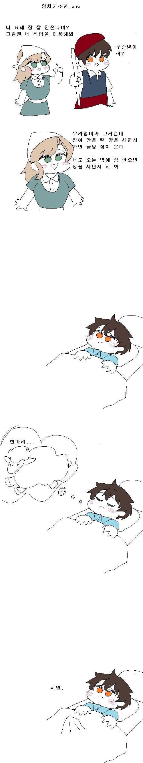 양치기소년.manwha_1.jpg