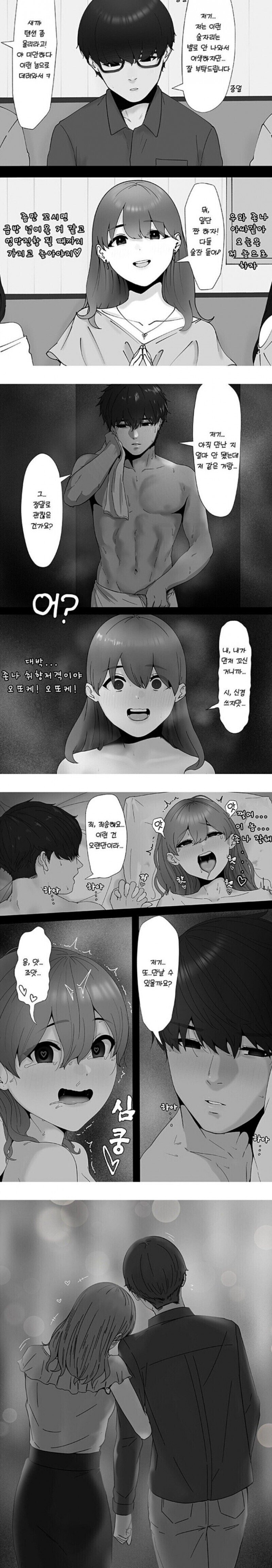 여자들이 좋아한다는 찐따 아싸남 만화.manhwa_1.jpg