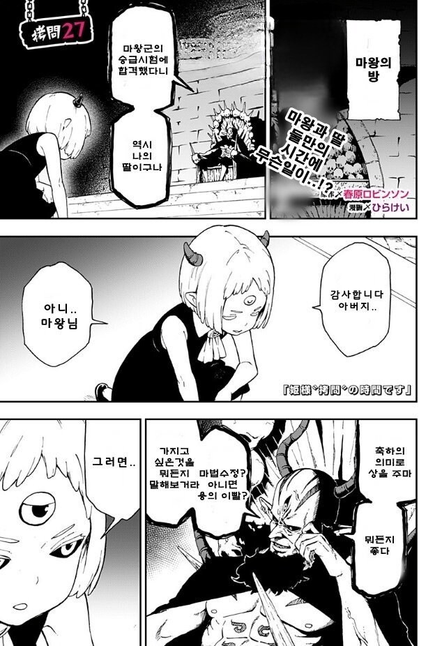 마왕이 딸 소원 들어주는.manhwa_1.png