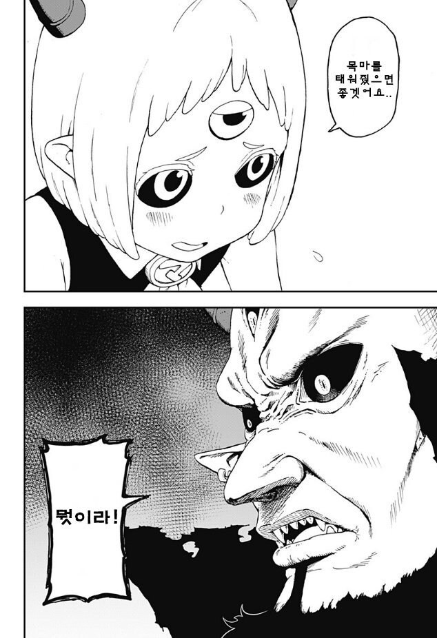 마왕이 딸 소원 들어주는.manhwa_2.png