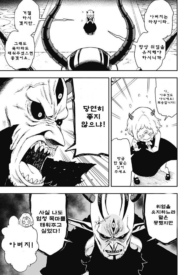 마왕이 딸 소원 들어주는.manhwa_3.png