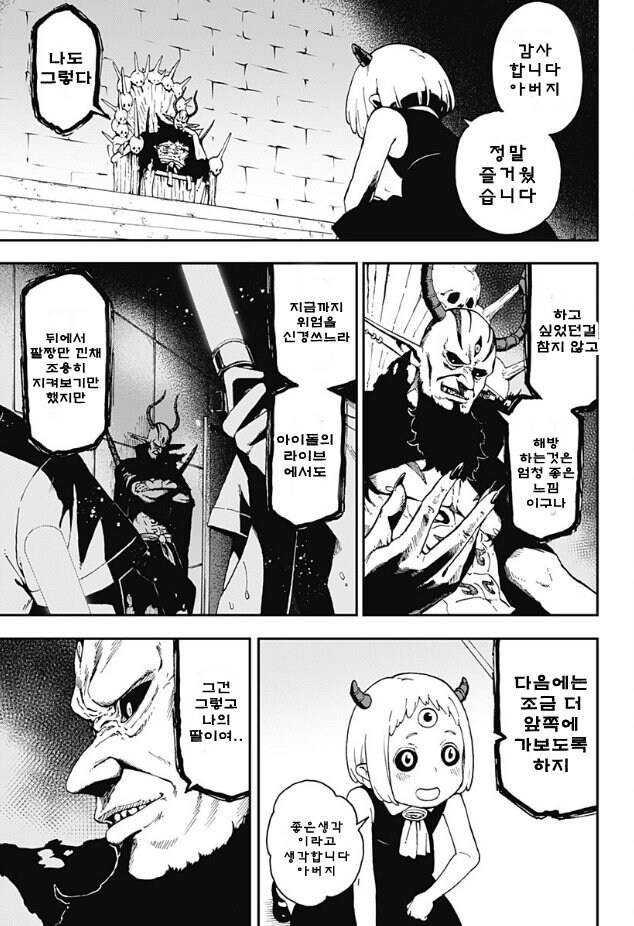 마왕이 딸 소원 들어주는.manhwa_5.png