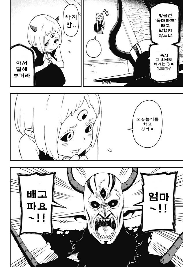 마왕이 딸 소원 들어주는.manhwa_6.png