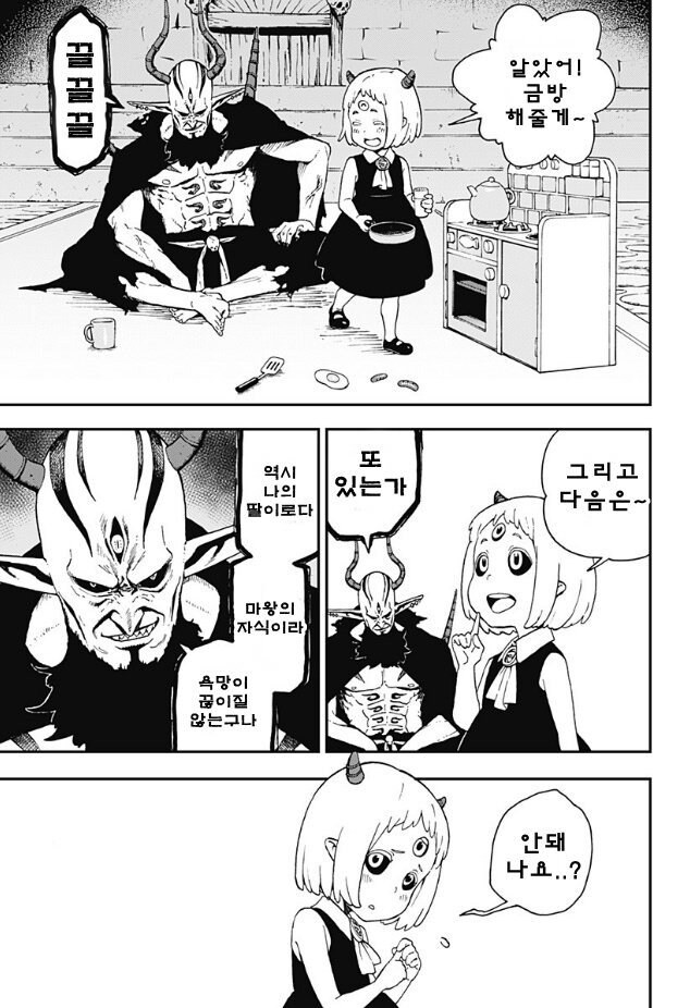 마왕이 딸 소원 들어주는.manhwa_7.png