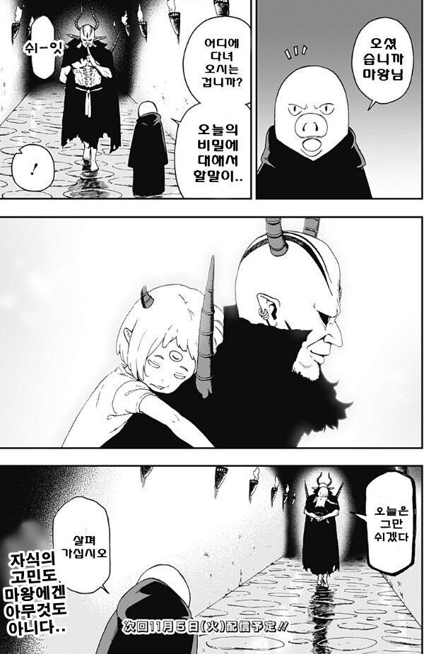 마왕이 딸 소원 들어주는.manhwa_10.png