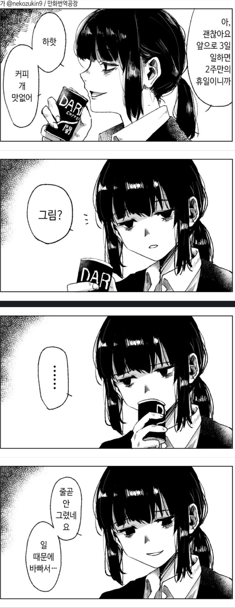 피폐 직장인 manga_1.jpg