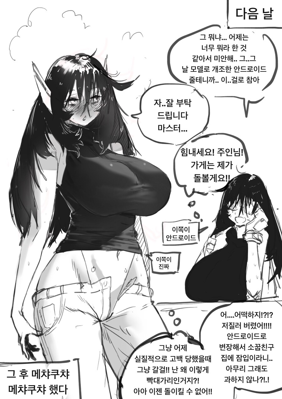ㅇㅎ)천재 소꿉친구가 미소녀 안드로이드 만들어 주는 만화 .manhwa_3.jpg