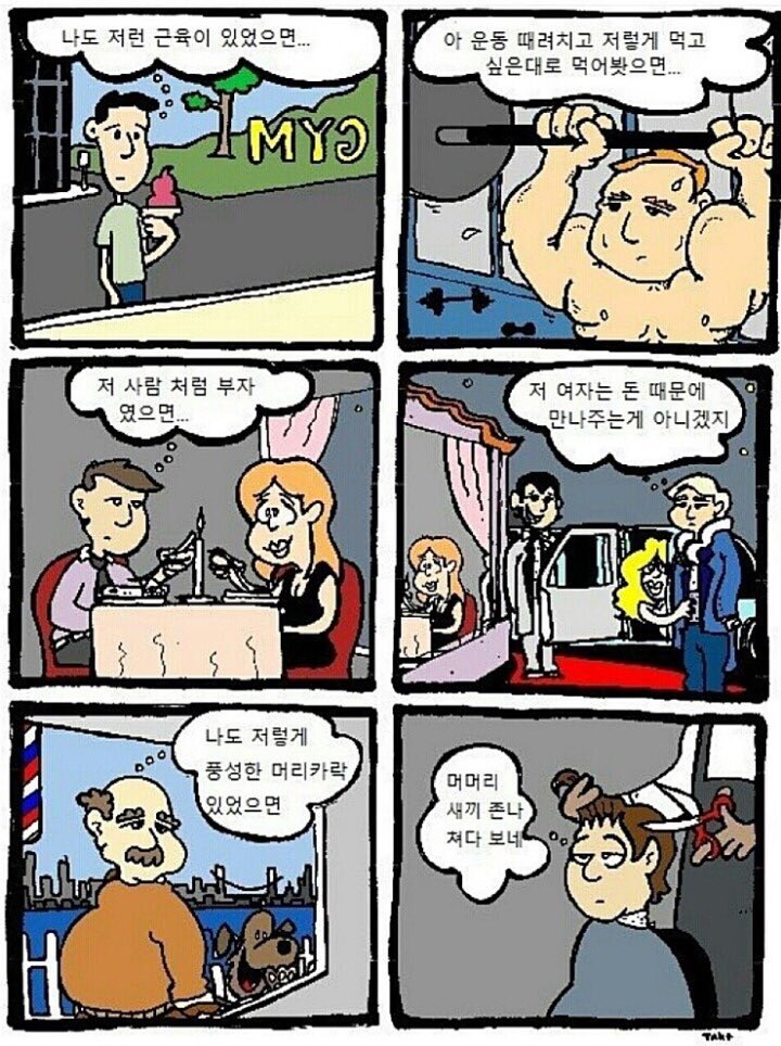 누구나 자기의 처지를 비관하지만, 사실 꼭 그렇지는 않다는 만화_1.png