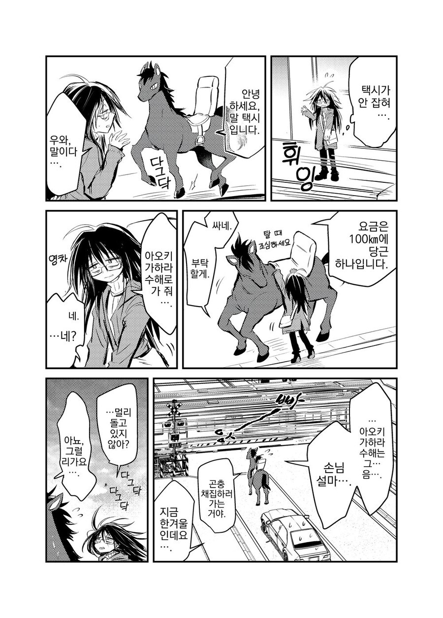 말 택시 잡는 만화_1.jpg
