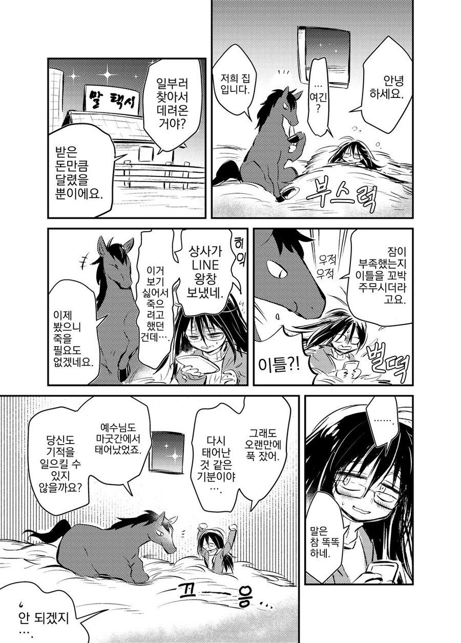 말 택시 잡는 만화_3.jpg