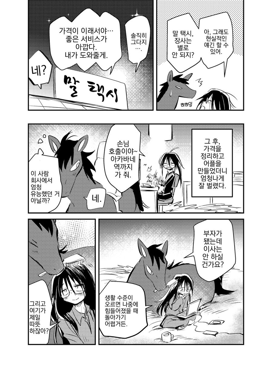 말 택시 잡는 만화_4.jpg
